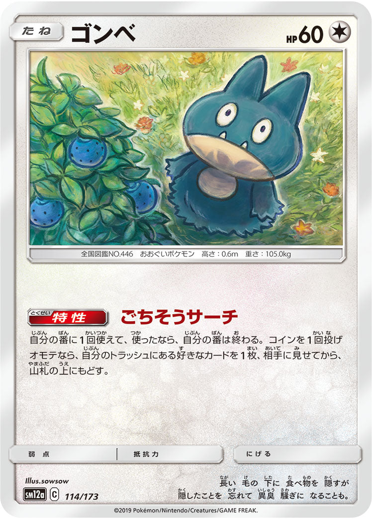 Munchlax Pokemon card – SM12a: TAG TEAM GX: Tag All Stars 114/173
