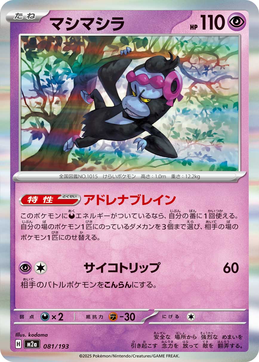 Munkidori (Dusk Ball Pattern) Pokemon card – M2a: High Class Pack: MEGA Dream ex 081/193