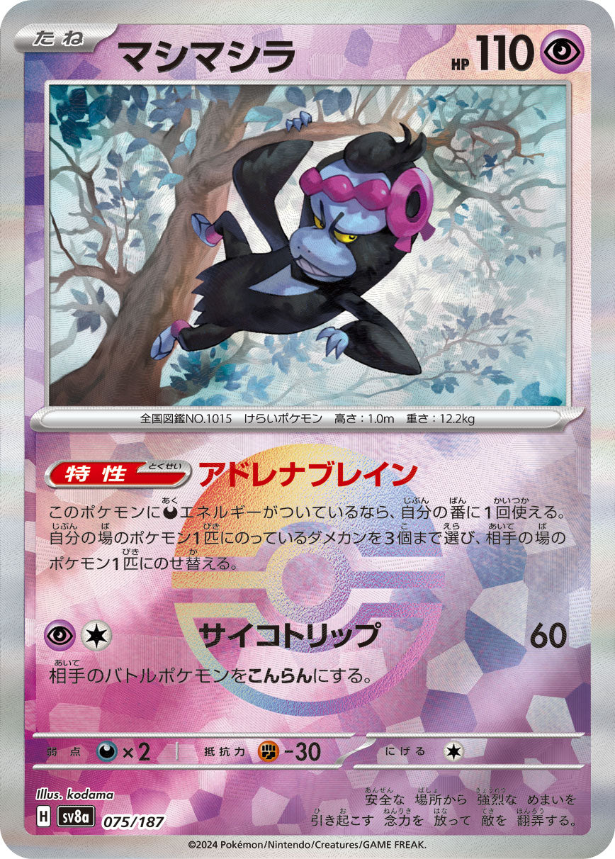 Munkidori Pokemon card – SV8a: Terastal Fest ex 075/187