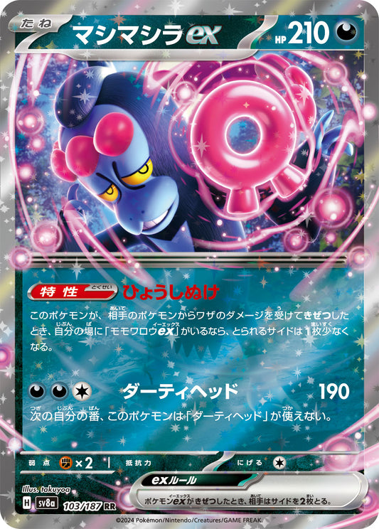 Munkidori ex Pokemon card – SV8a: Terastal Fest ex 103/187