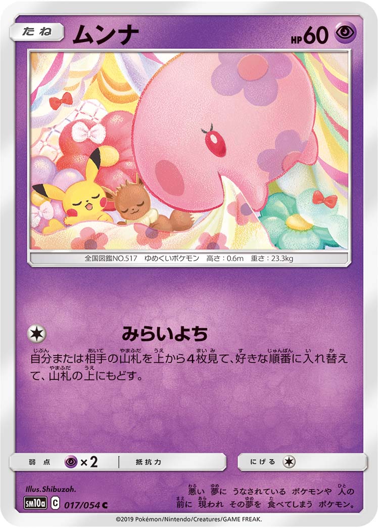 Munna Pokemon card – SM10a: GG End 017/054