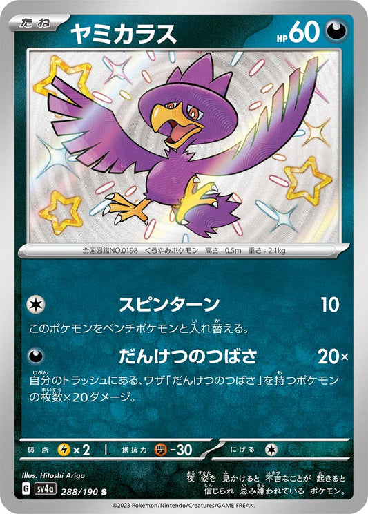 Murkrow Pokemon card – SV4a: Shiny Treasure ex 288/190