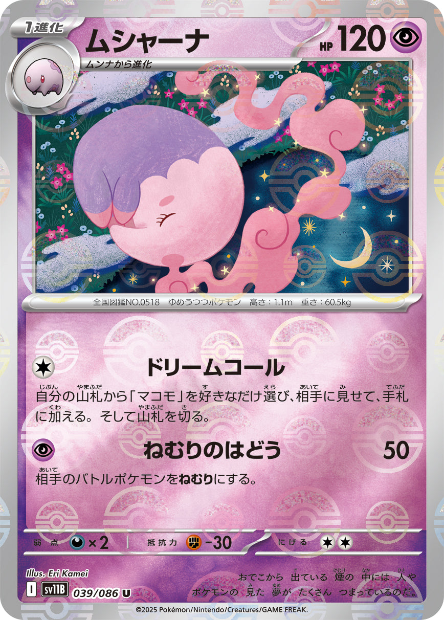 Musharna Pokemon card – SV11B: Black Bolt 039/086