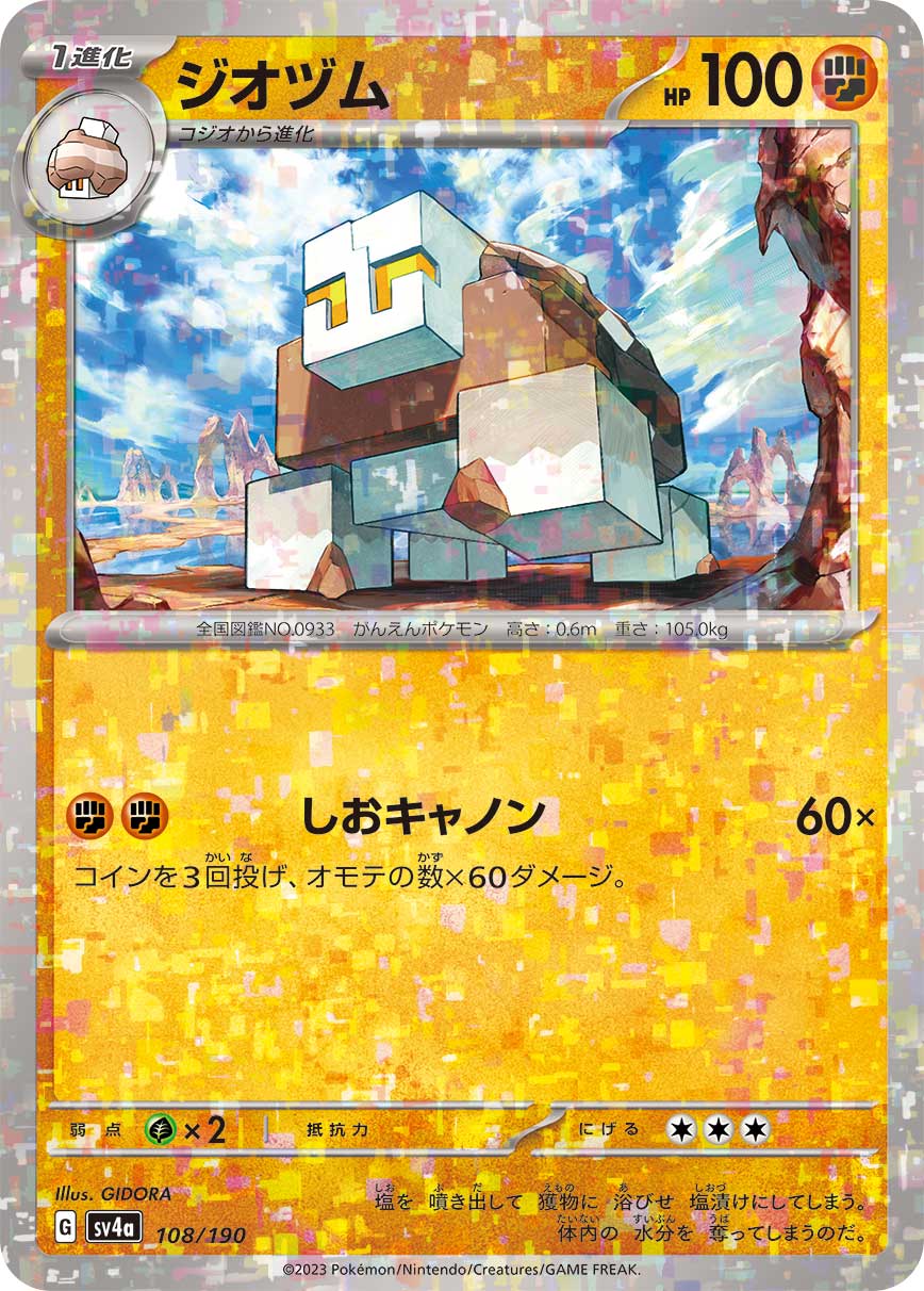 Naclstack Pokemon card – SV4a: Shiny Treasure ex 108/190