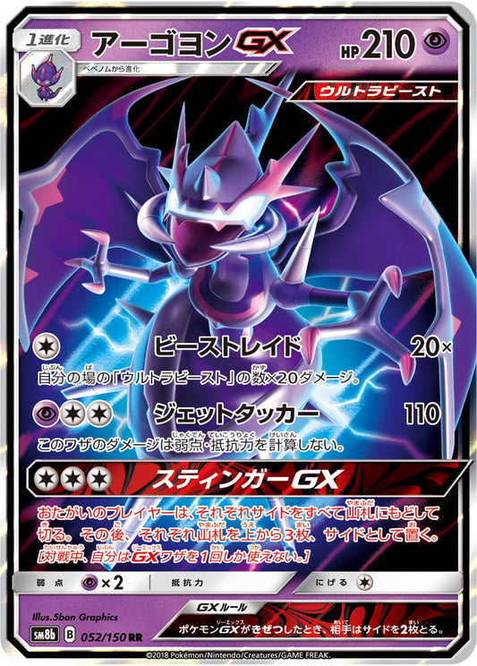 Naganadel GX Pokemon card – SM8b: GX Ultra Shiny 052/150