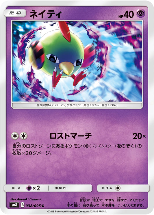 Natu Pokemon card – SM8: Super-Burst Impact 038/095