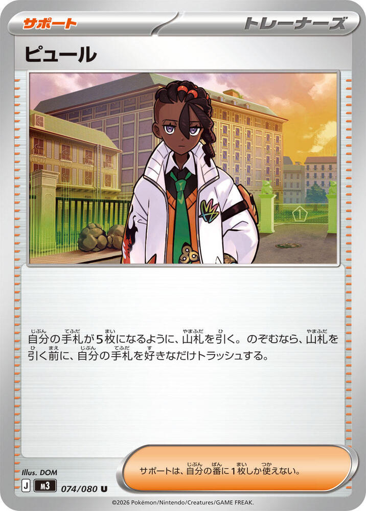 Naveen Pokemon card – M3: Nihil Zero 074/080
