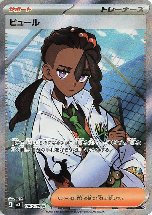 Naveen Pokemon card – M3: Nihil Zero 106/080