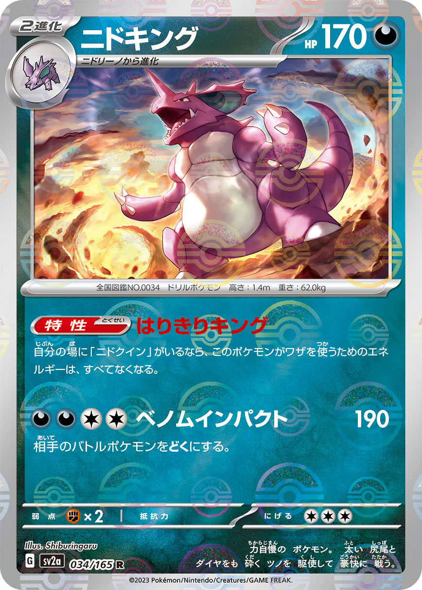 Nidoking Pokemon card – SV2a: Pokemon Card 151 034/165