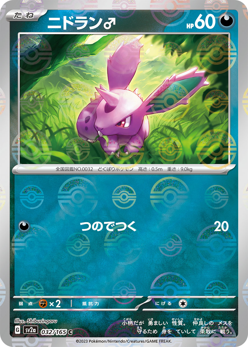 Nidoran M (Poke Ball Pattern) Pokemon card – SV2a: Pokemon Card 151 032/165
