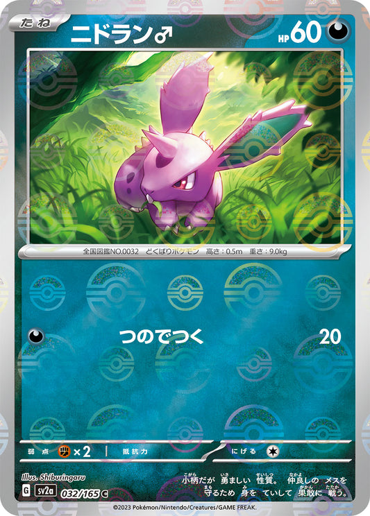 Nidoran M (Poke Ball Pattern) Pokemon card – SV2a: Pokemon Card 151 032/165