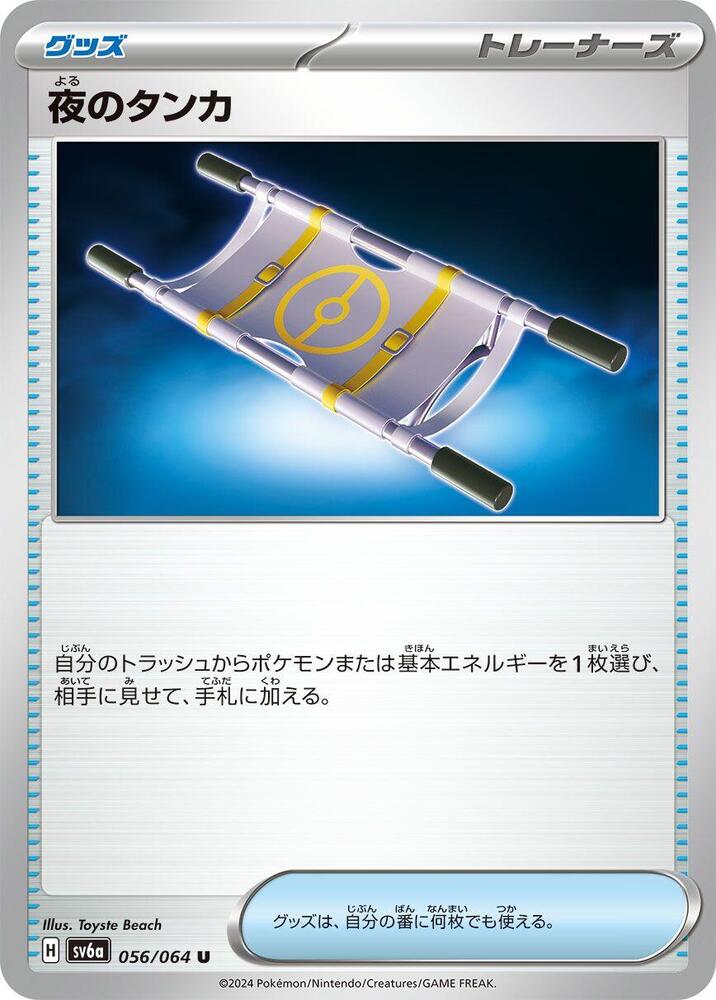 Night Stretcher Pokemon card – SV6a: Night Wanderer 056/064