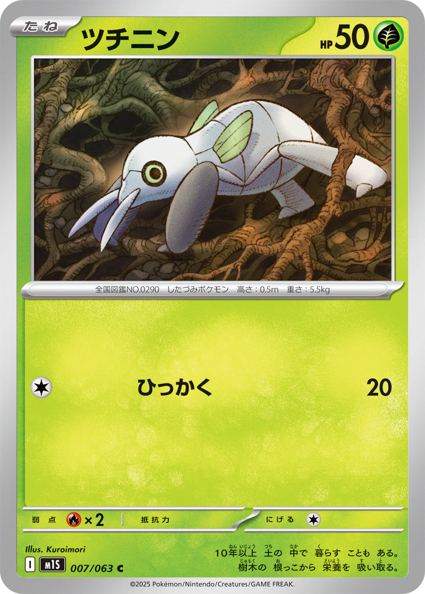Nincada Pokemon card – m1S: Mega Symphonia 007/063