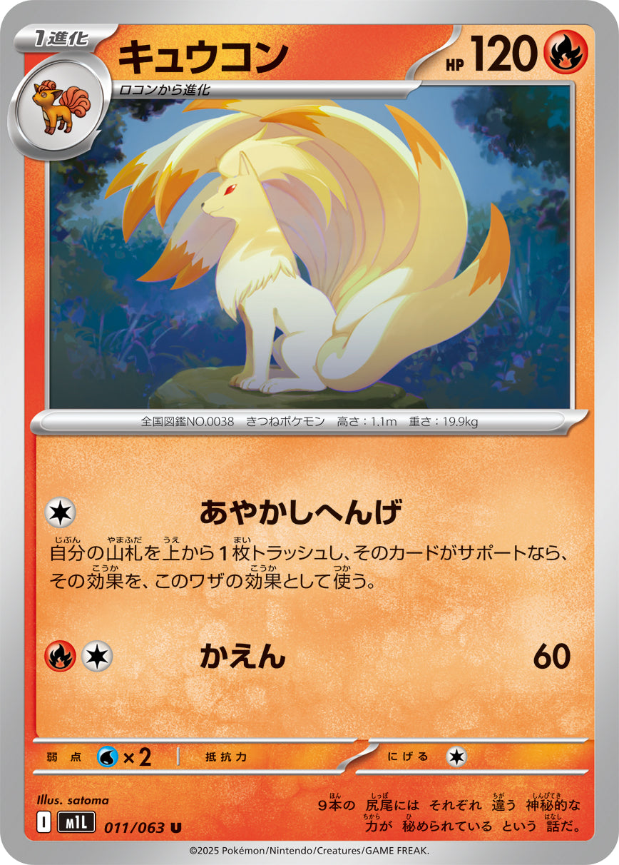 Ninetales Pokemon card – m1L: Mega Brave 011/063