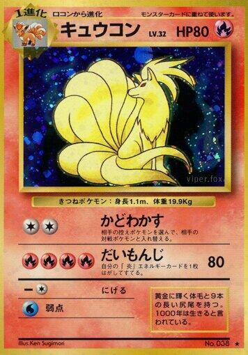 Ninetales Pokemon card