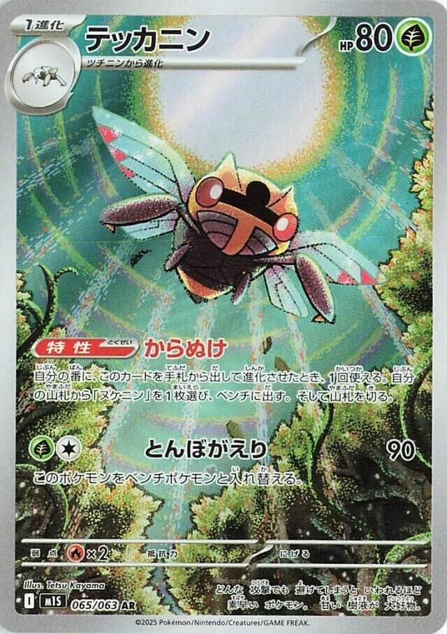 Ninjask Pokemon card – m1S: Mega Symphonia 065/063