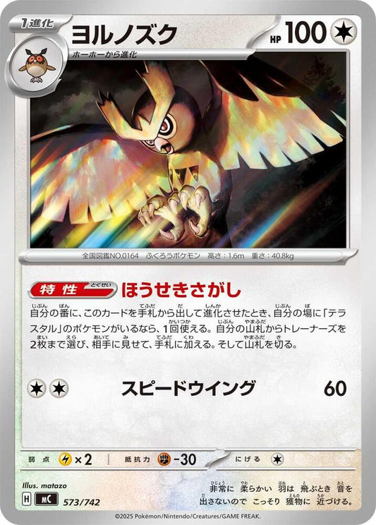Noctowl Pokemon card –  573/742