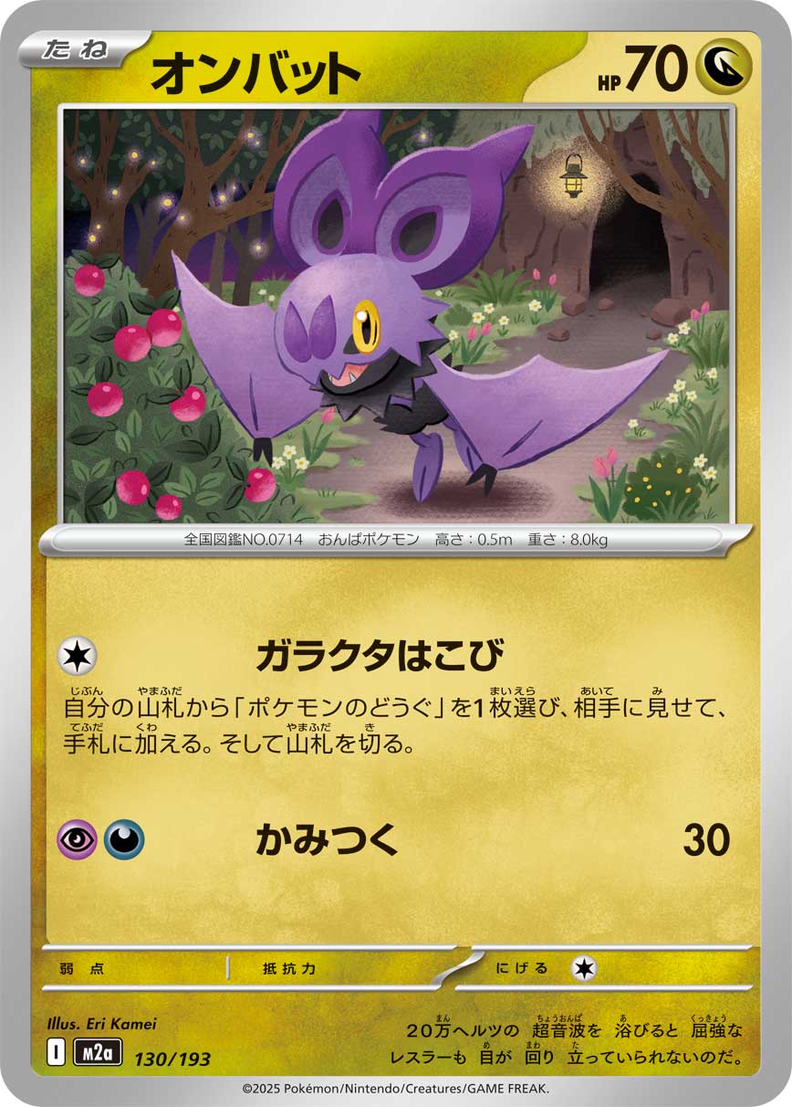Noibat Pokemon card – M2a: High Class Pack: MEGA Dream ex 130/193