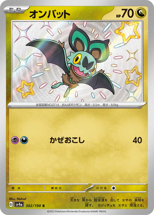 Noibat Pokemon card – SV4a: Shiny Treasure ex 302/190