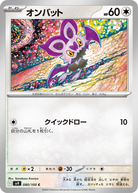 Noibat Pokemon card – SV9: Battle Partners 080/100