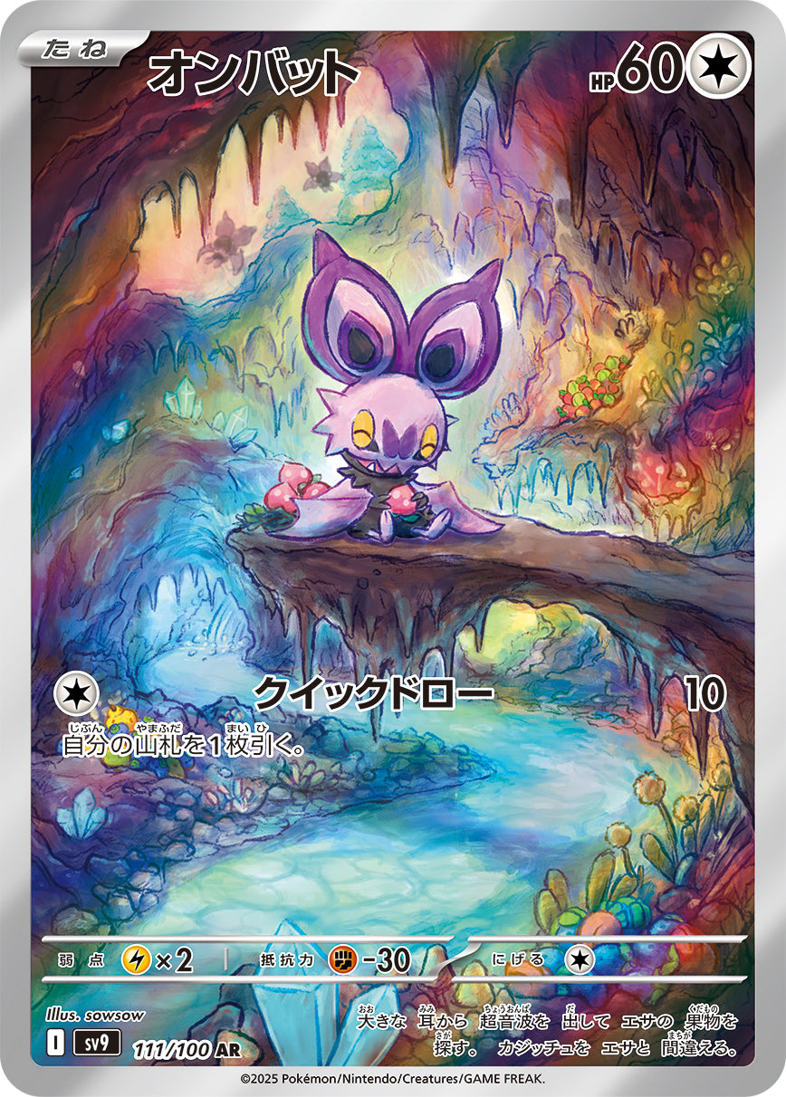 Noibat Pokemon card – SV9: Battle Partners 111/100