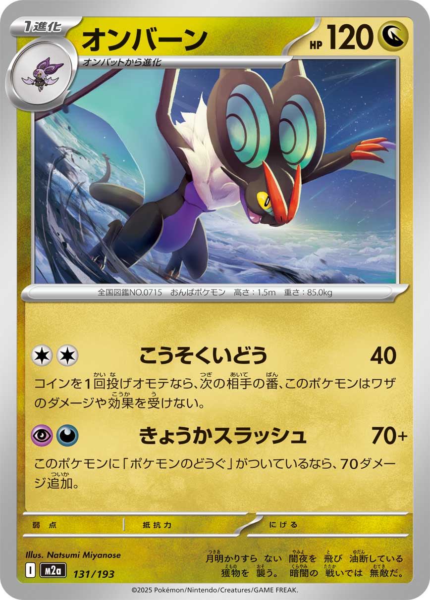 Noivern (Friend Ball Pattern) Pokemon card – M2a: High Class Pack: MEGA Dream ex 131/193