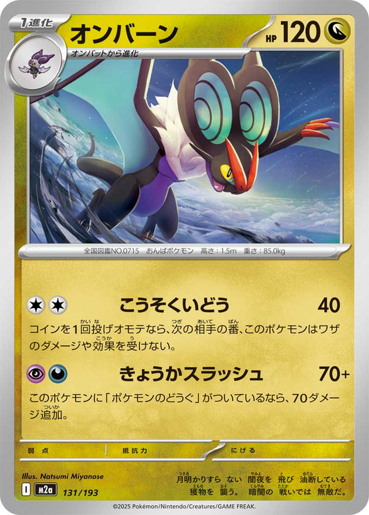 Noivern (Friend Ball Pattern) Pokemon card – M2a: High Class Pack: MEGA Dream ex 131/193