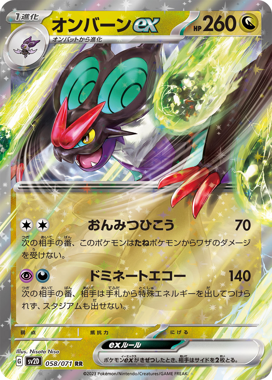 Noivern ex Pokemon card – SV2D: Clay Burst 058/071
