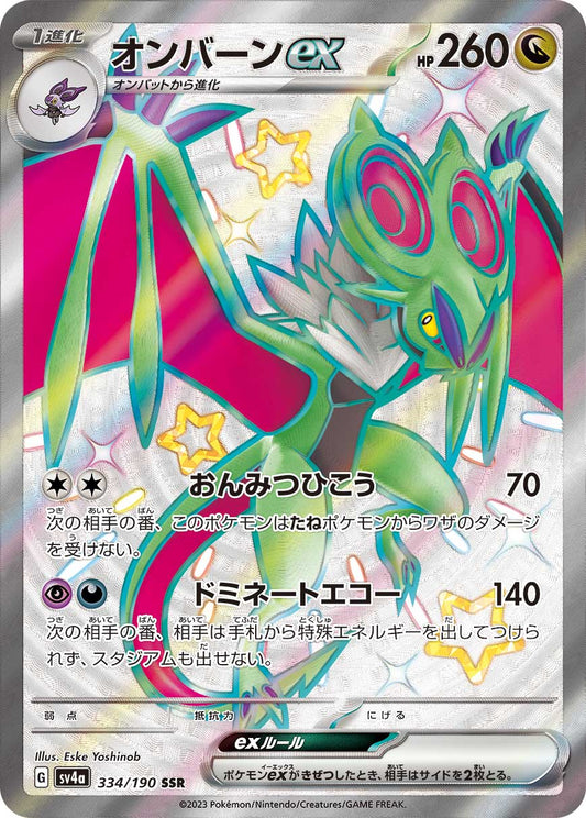 Noivern ex Pokemon card – SV4a: Shiny Treasure ex 334/190