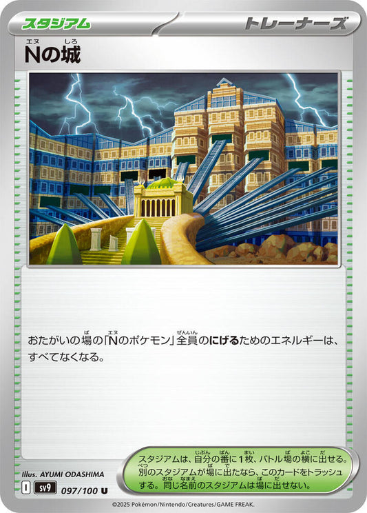 N's Castle Pokemon card – SV9: Battle Partners 097/100