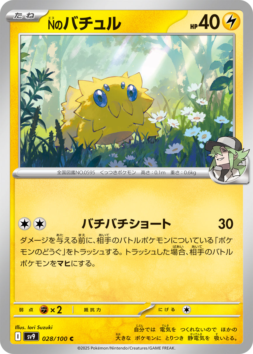 N's Joltik Pokemon card – SV9: Battle Partners 028/100