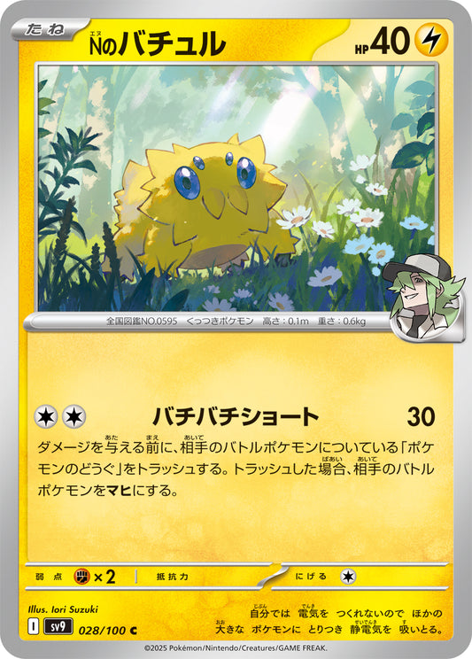 N's Joltik Pokemon card – SV9: Battle Partners 028/100