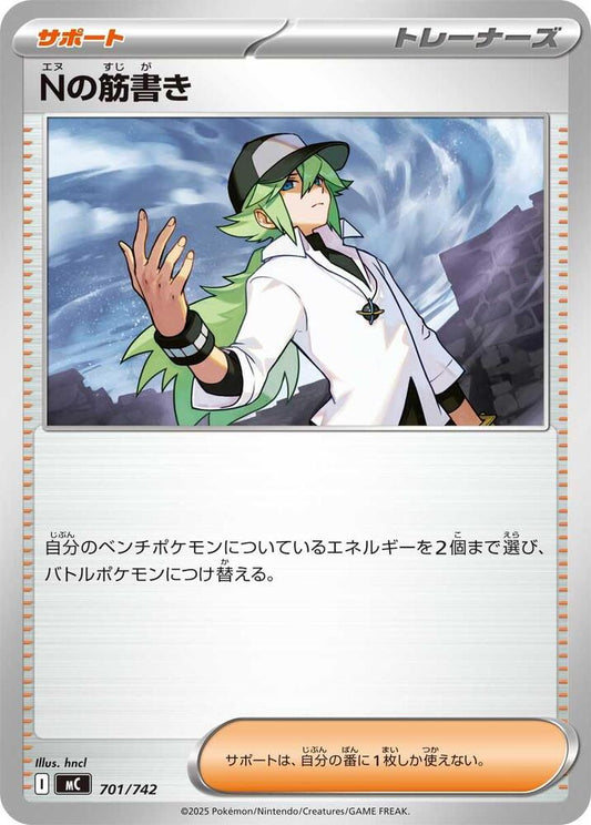 N's Plan Pokemon card –  701/742