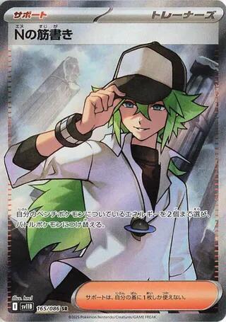 N's Plot Pokemon card – SV11B: Black Bolt 165/086