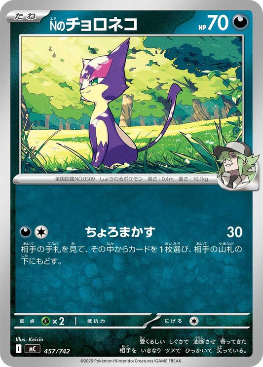 N's Purrloin Pokemon card –  457/742