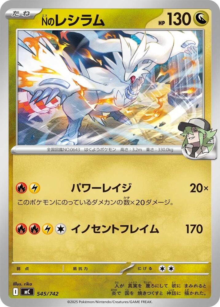 N's Reshiram Pokemon card –  545/742