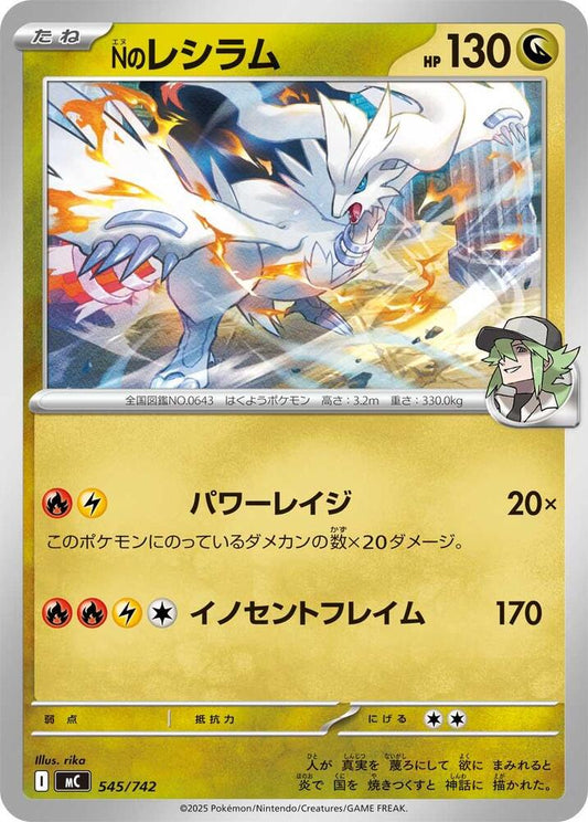 N's Reshiram Pokemon card –  545/742