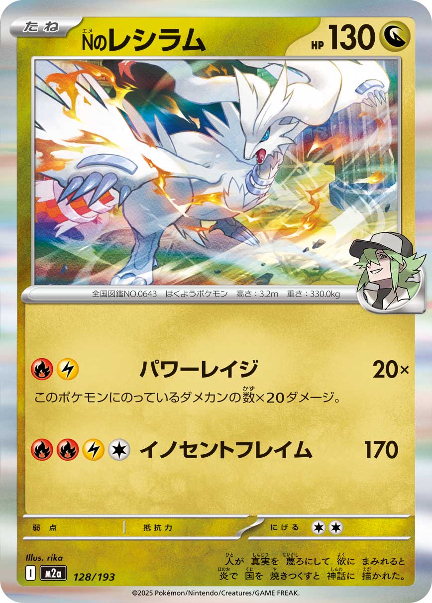 N's Reshiram Pokemon card – M2a: High Class Pack: MEGA Dream ex 128/193