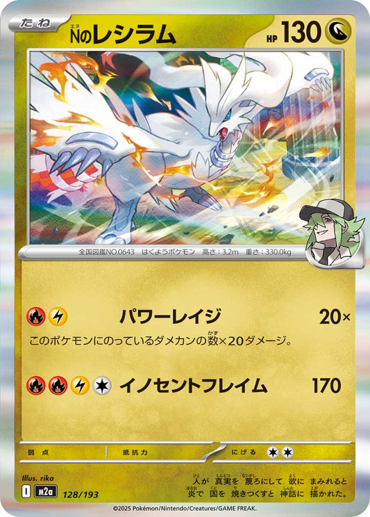 N's Reshiram (Poke Ball Pattern) Pokemon card – M2a: High Class Pack: MEGA Dream ex 128/193