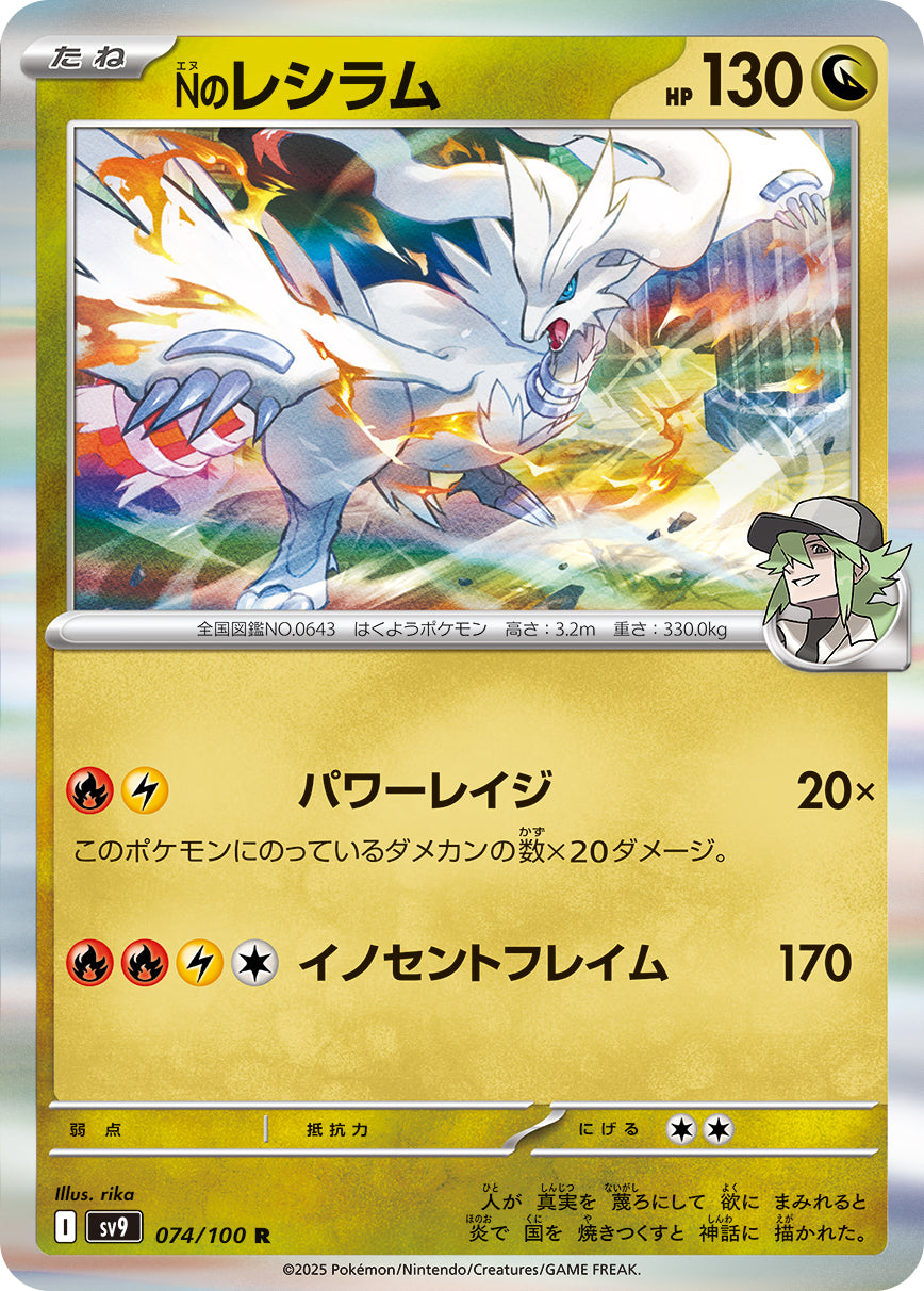 N's Reshiram Pokemon card – SV9: Battle Partners 074/100