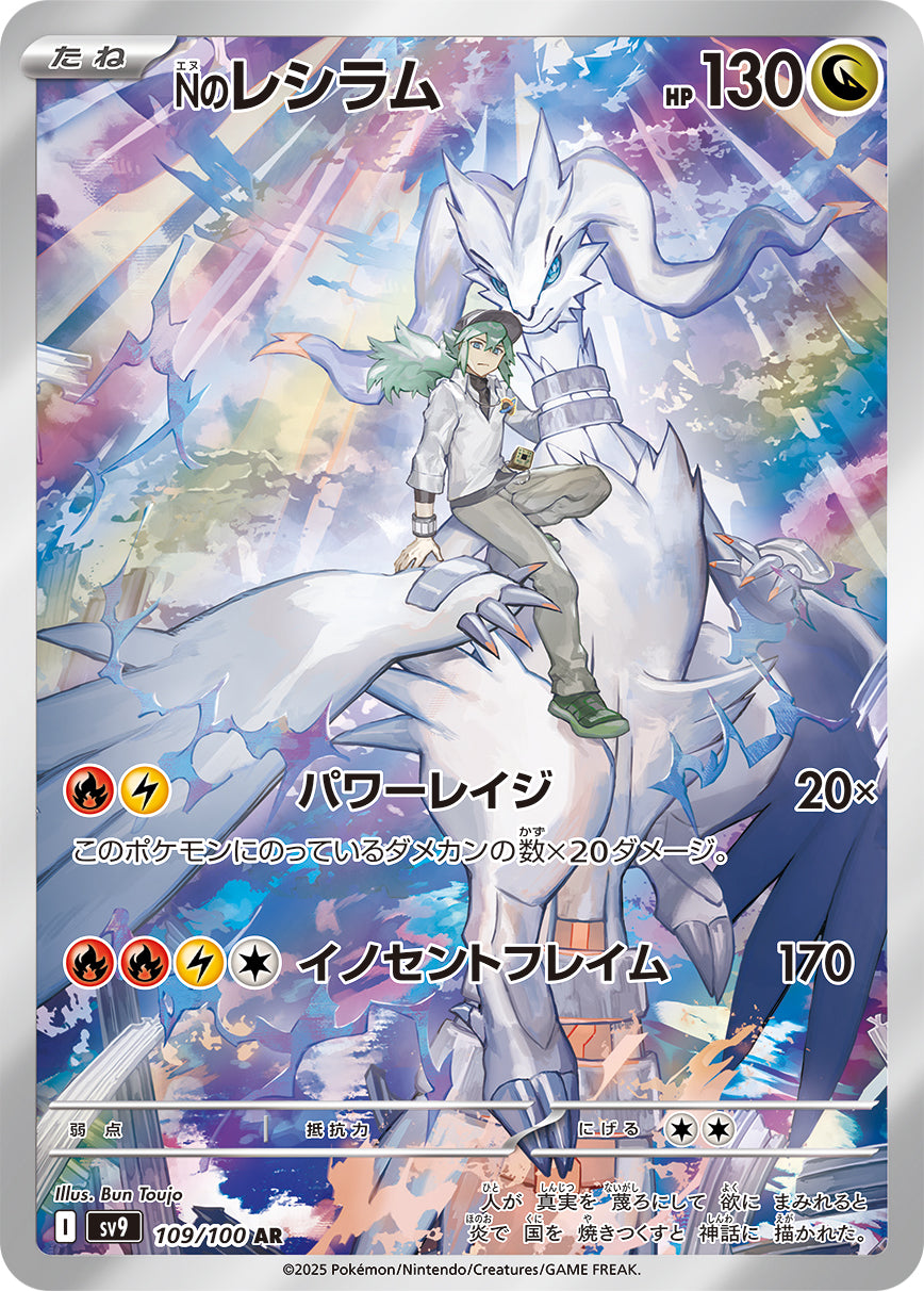 N's Reshiram Pokemon card – SV9: Battle Partners 109/100