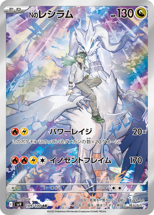 N's Reshiram Pokemon card – SV9: Battle Partners 109/100