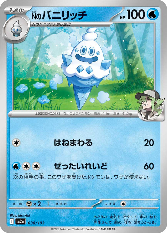 N's Vanillish (Energy Symbol Pattern) Pokemon card – M2a: High Class Pack: MEGA Dream ex 038/193