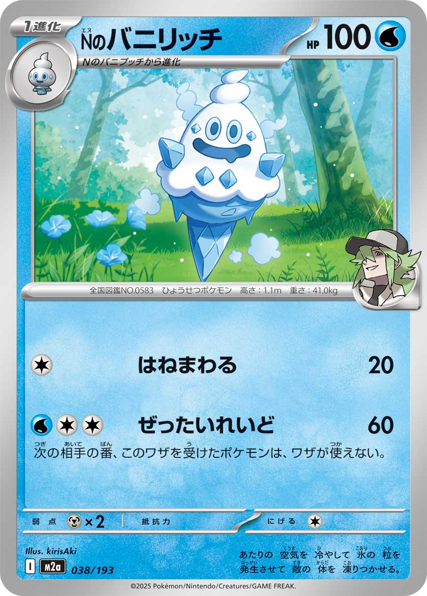 N's Vanillish (Poke Ball Pattern) Pokemon card – M2a: High Class Pack: MEGA Dream ex 038/193