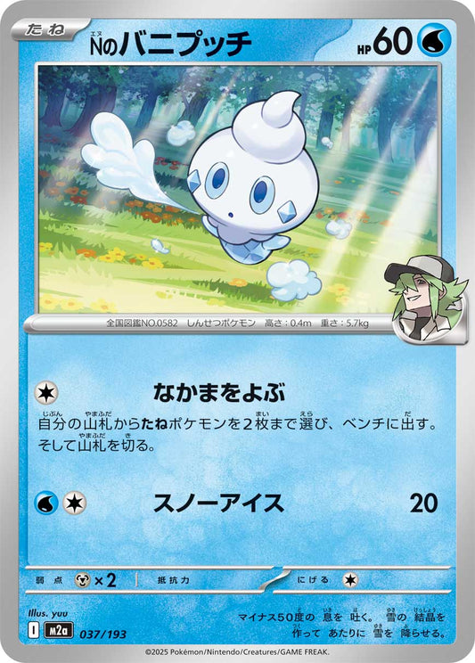 N's Vanillite Pokemon card – M2a: High Class Pack: MEGA Dream ex 037/193