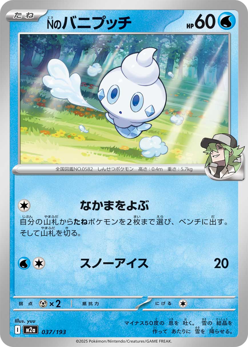 N's Vanillite (Poke Ball Pattern) Pokemon card – M2a: High Class Pack: MEGA Dream ex 037/193