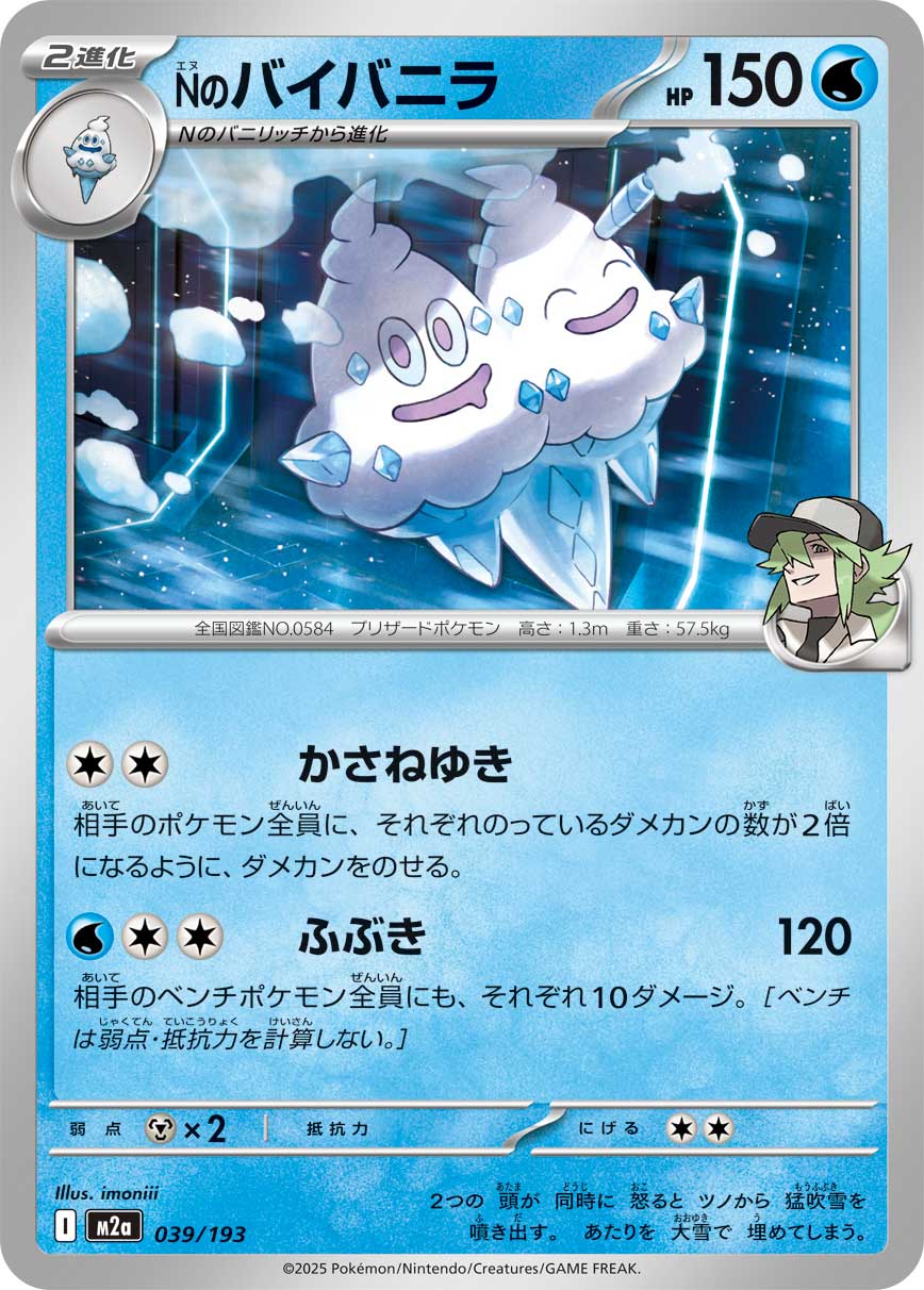 N's Vanilluxe (Poke Ball Pattern) Pokemon card – M2a: High Class Pack: MEGA Dream ex 039/193