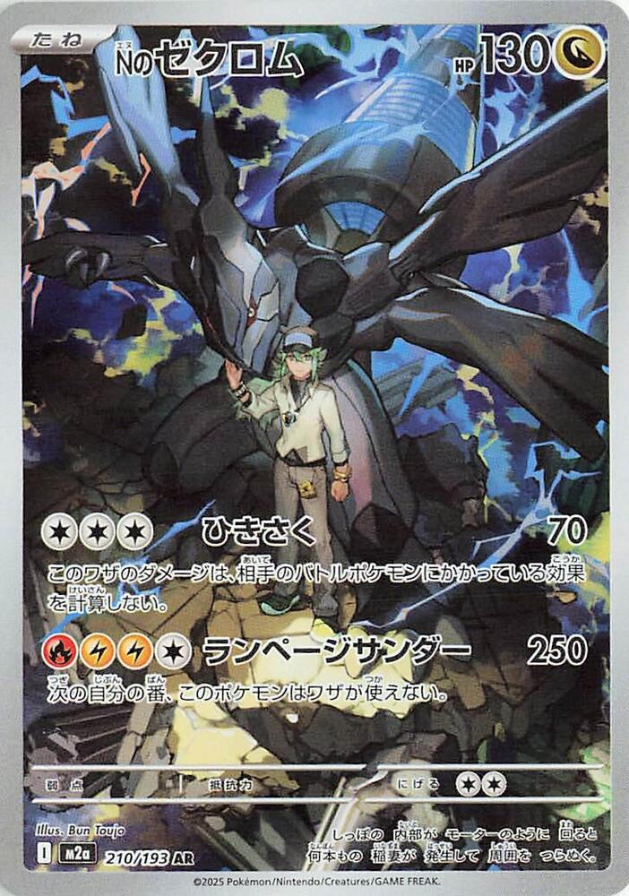 N's Zekrom Pokemon card – M2a: High Class Pack: MEGA Dream ex 210/193