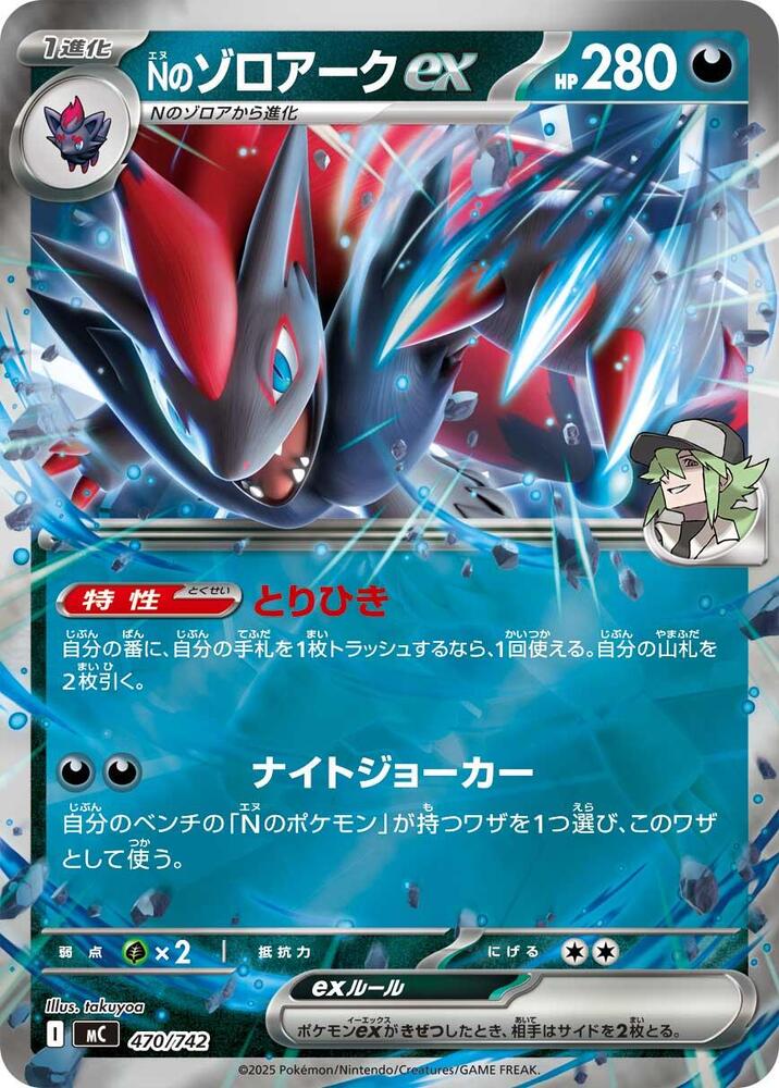 N's Zoroark ex Pokemon card –  470/742