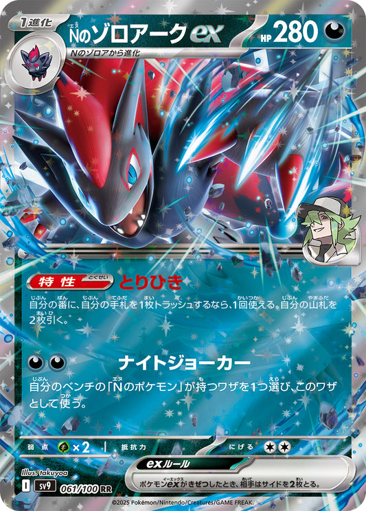 N's Zoroark ex Pokemon card – SV9: Battle Partners 061/100